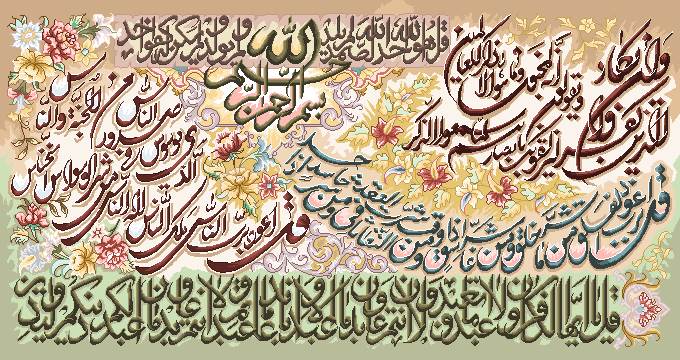 چهار قل قرآن و وان یکاد