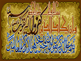 وان یکاد عرضی